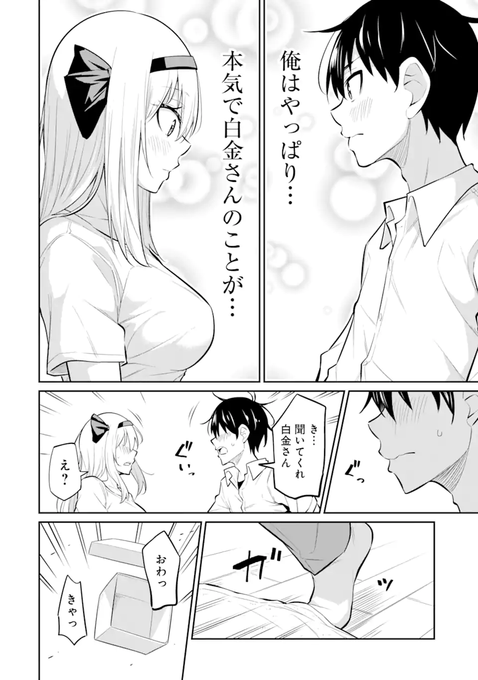 やたらと察しのいい俺は、毒舌クーデレ美少女の小さなデレも見逃さずにぐいぐいいく 第8.3話 - Trang 8