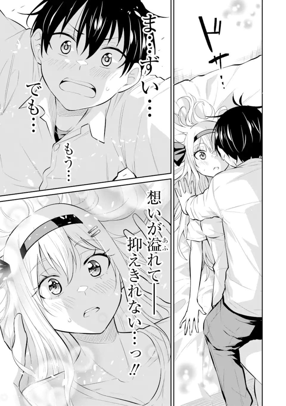 やたらと察しのいい俺は、毒舌クーデレ美少女の小さなデレも見逃さずにぐいぐいいく 第8.3話 - Trang 9