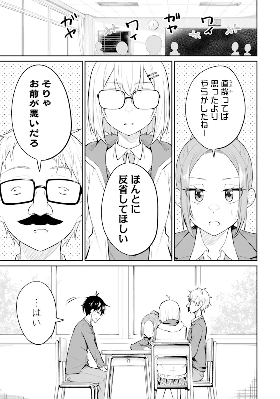 やたらと察しのいい俺は、毒舌クーデレ美少女の小さなデレも見逃さずにぐいぐいいく 第9.1話 - Trang 1