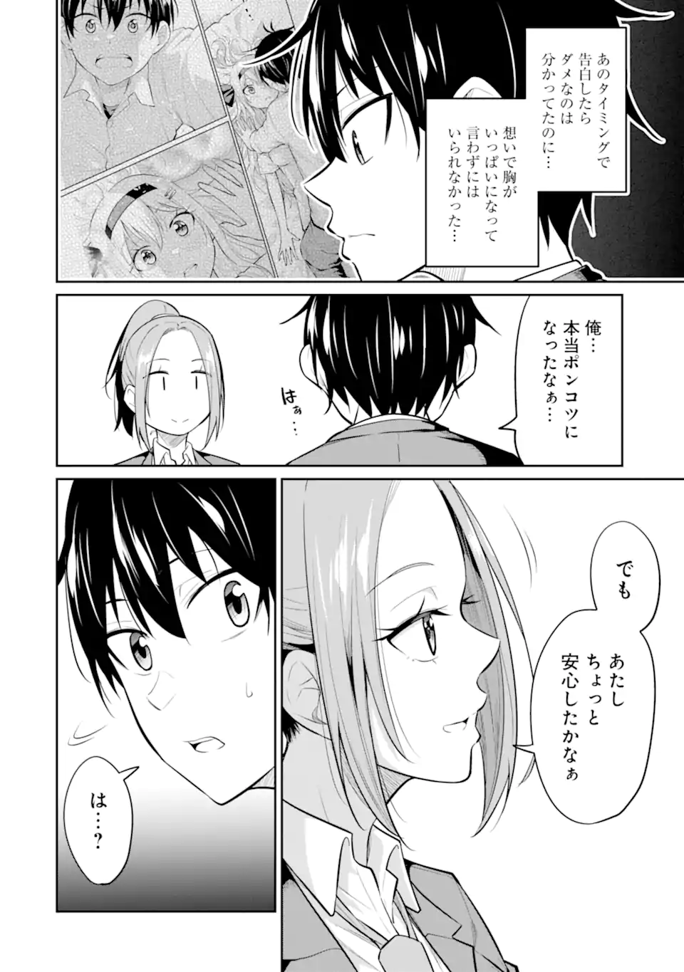 やたらと察しのいい俺は、毒舌クーデレ美少女の小さなデレも見逃さずにぐいぐいいく 第9.1話 - Trang 2