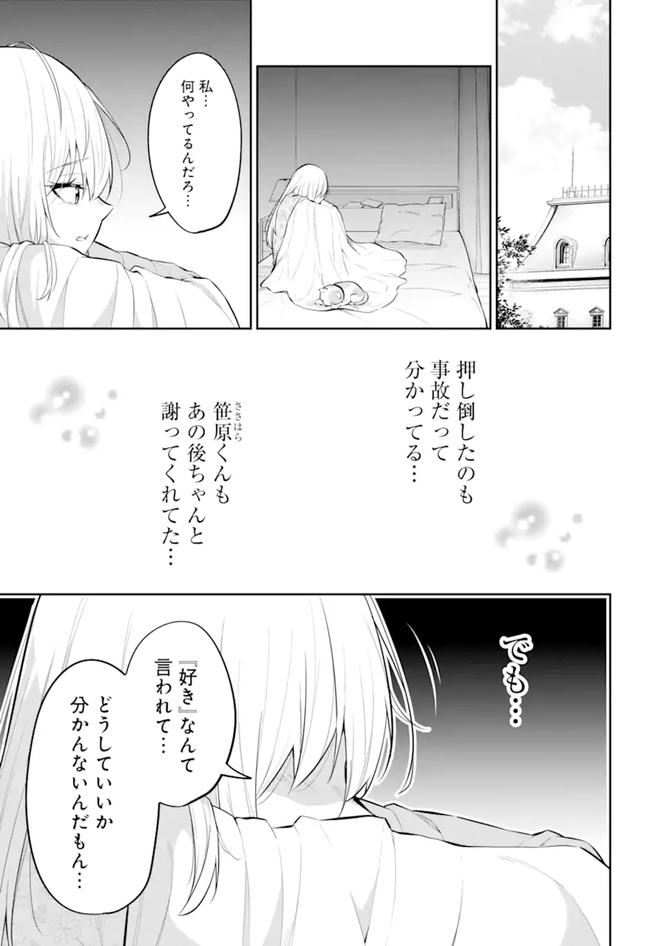 やたらと察しのいい俺は、毒舌クーデレ美少女の小さなデレも見逃さずにぐいぐいいく 第9.1話 - Trang 11