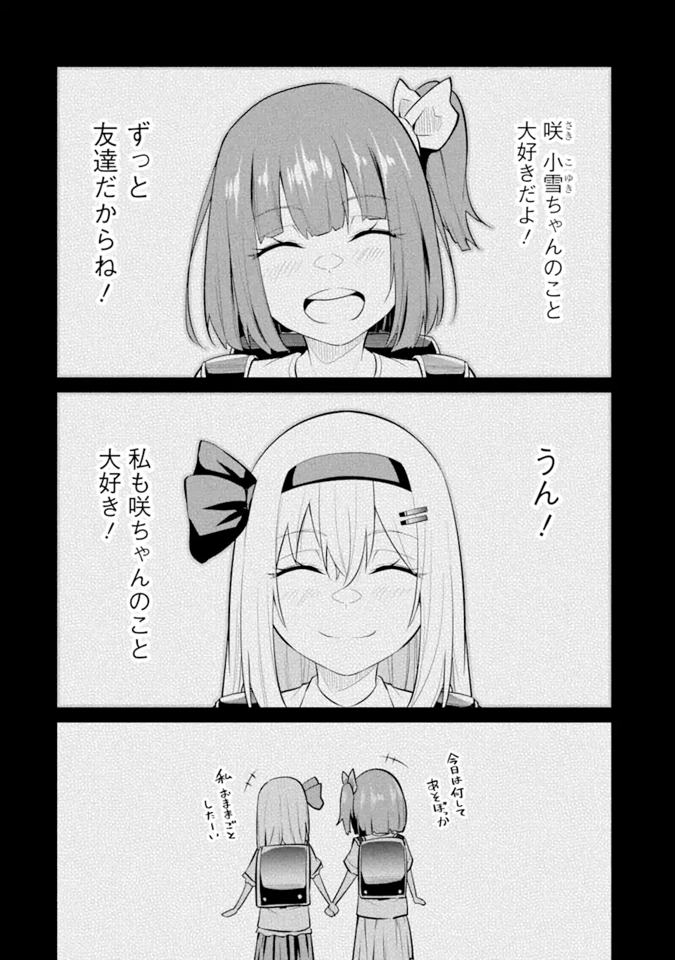 やたらと察しのいい俺は、毒舌クーデレ美少女の小さなデレも見逃さずにぐいぐいいく 第9.1話 - Trang 12