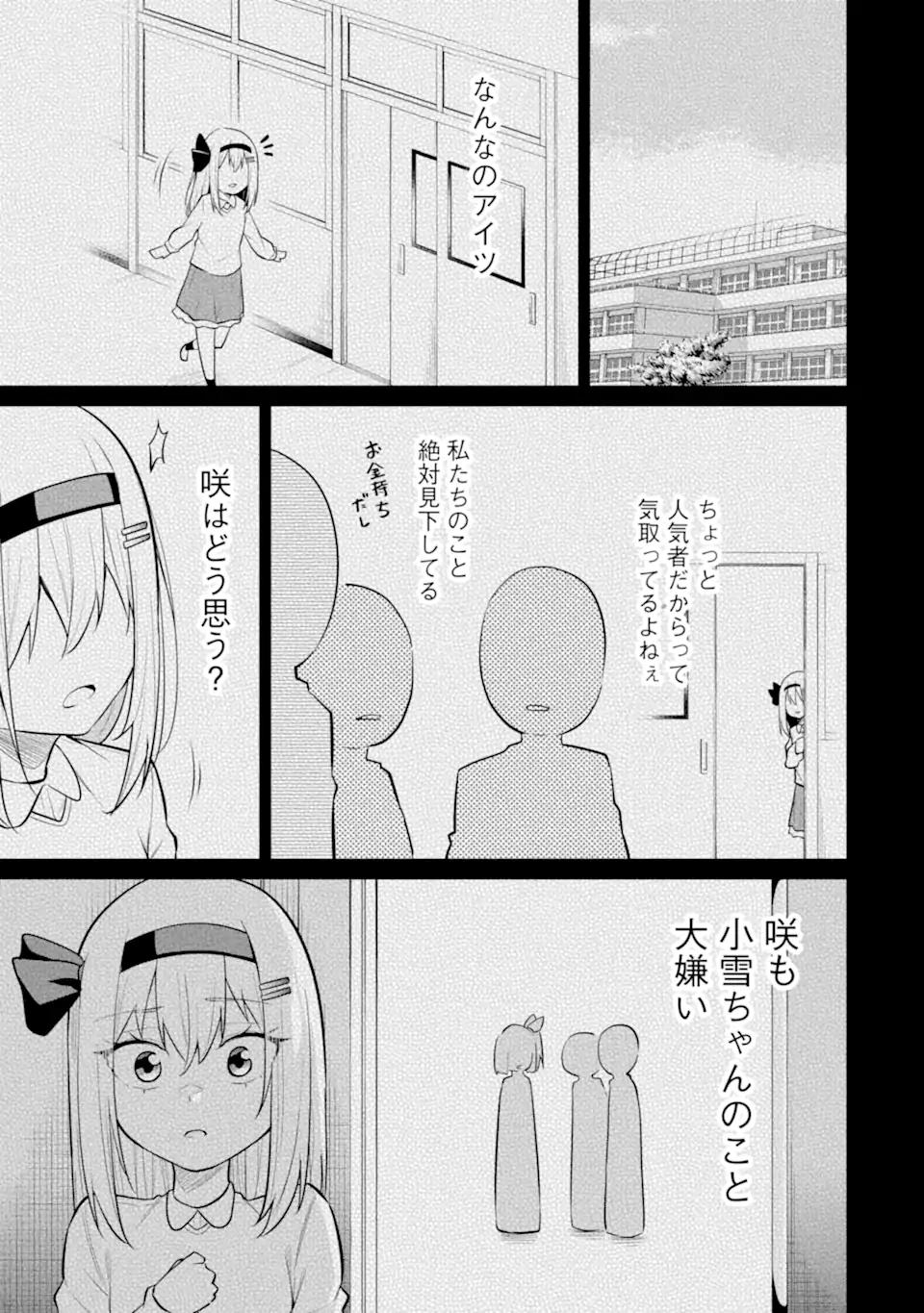 やたらと察しのいい俺は、毒舌クーデレ美少女の小さなデレも見逃さずにぐいぐいいく 第9.1話 - Trang 13