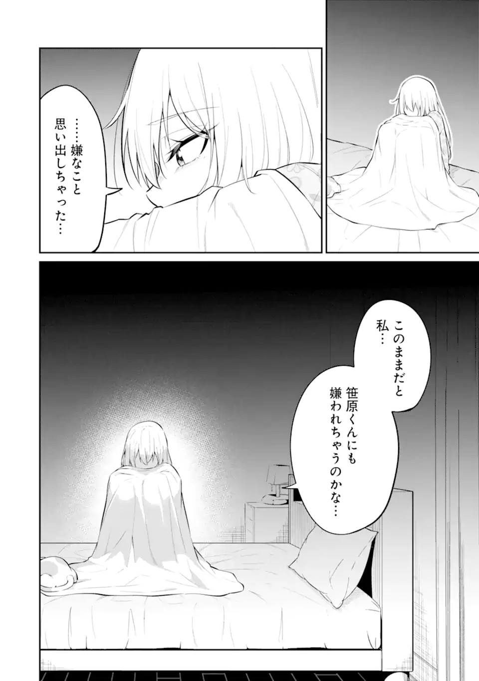 やたらと察しのいい俺は、毒舌クーデレ美少女の小さなデレも見逃さずにぐいぐいいく 第9.1話 - Trang 14