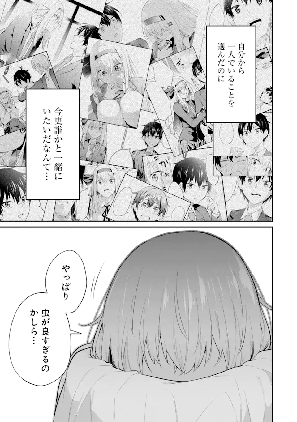 やたらと察しのいい俺は、毒舌クーデレ美少女の小さなデレも見逃さずにぐいぐいいく 第9.1話 - Trang 15