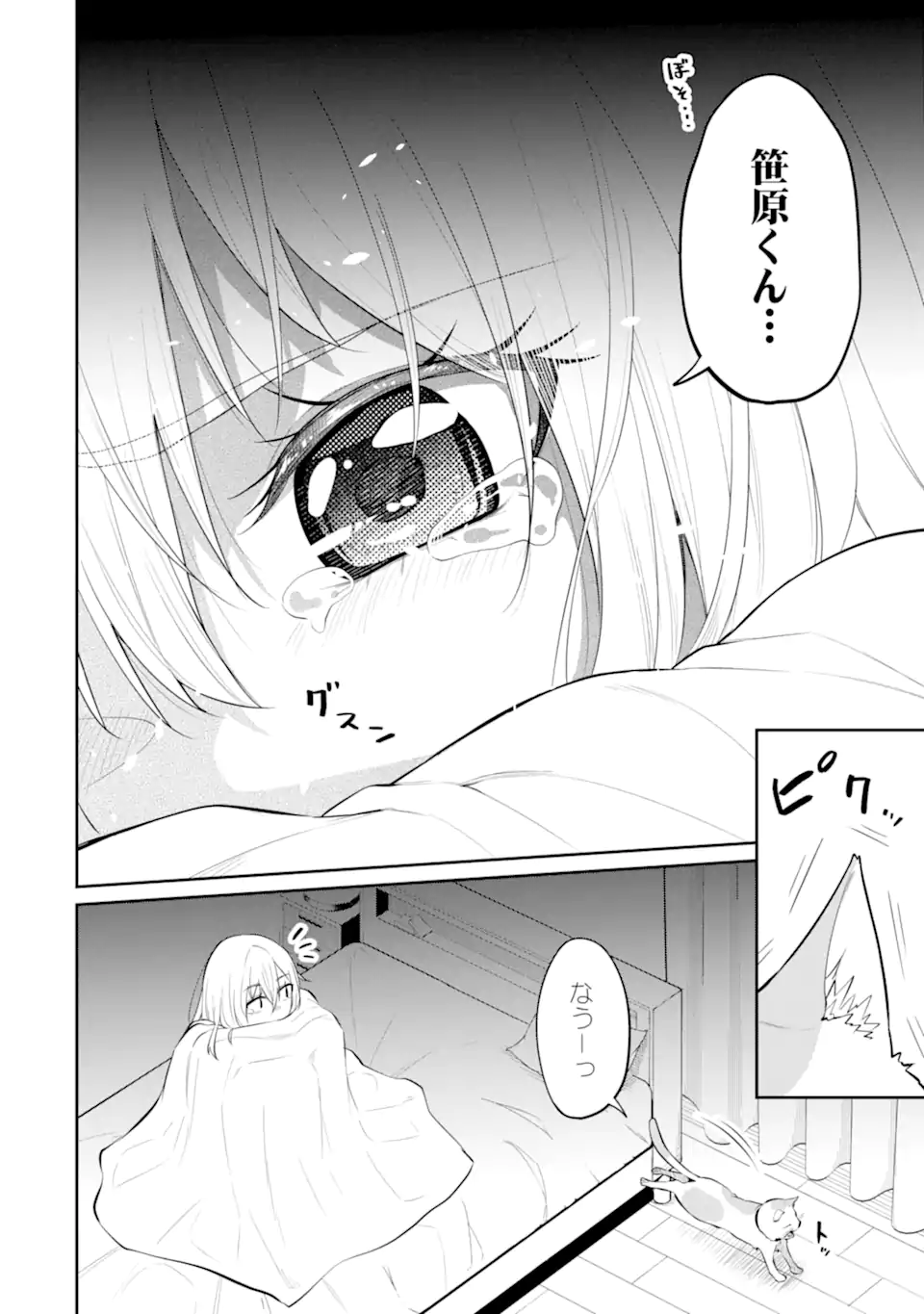 やたらと察しのいい俺は、毒舌クーデレ美少女の小さなデレも見逃さずにぐいぐいいく 第9.1話 - Trang 16
