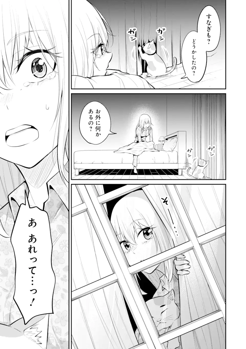 やたらと察しのいい俺は、毒舌クーデレ美少女の小さなデレも見逃さずにぐいぐいいく 第9.1話 - Trang 17