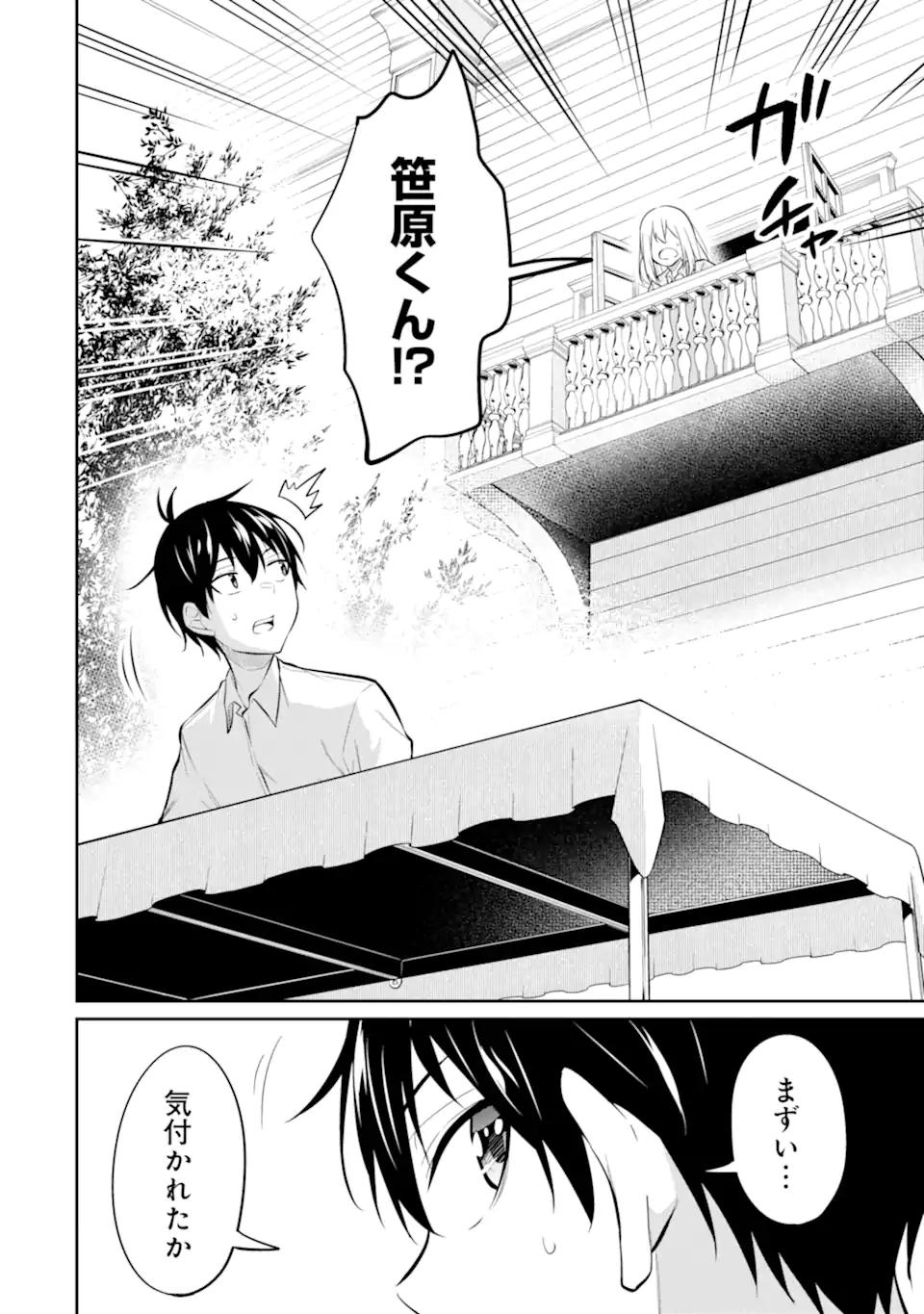 やたらと察しのいい俺は、毒舌クーデレ美少女の小さなデレも見逃さずにぐいぐいいく 第9.1話 - Trang 18