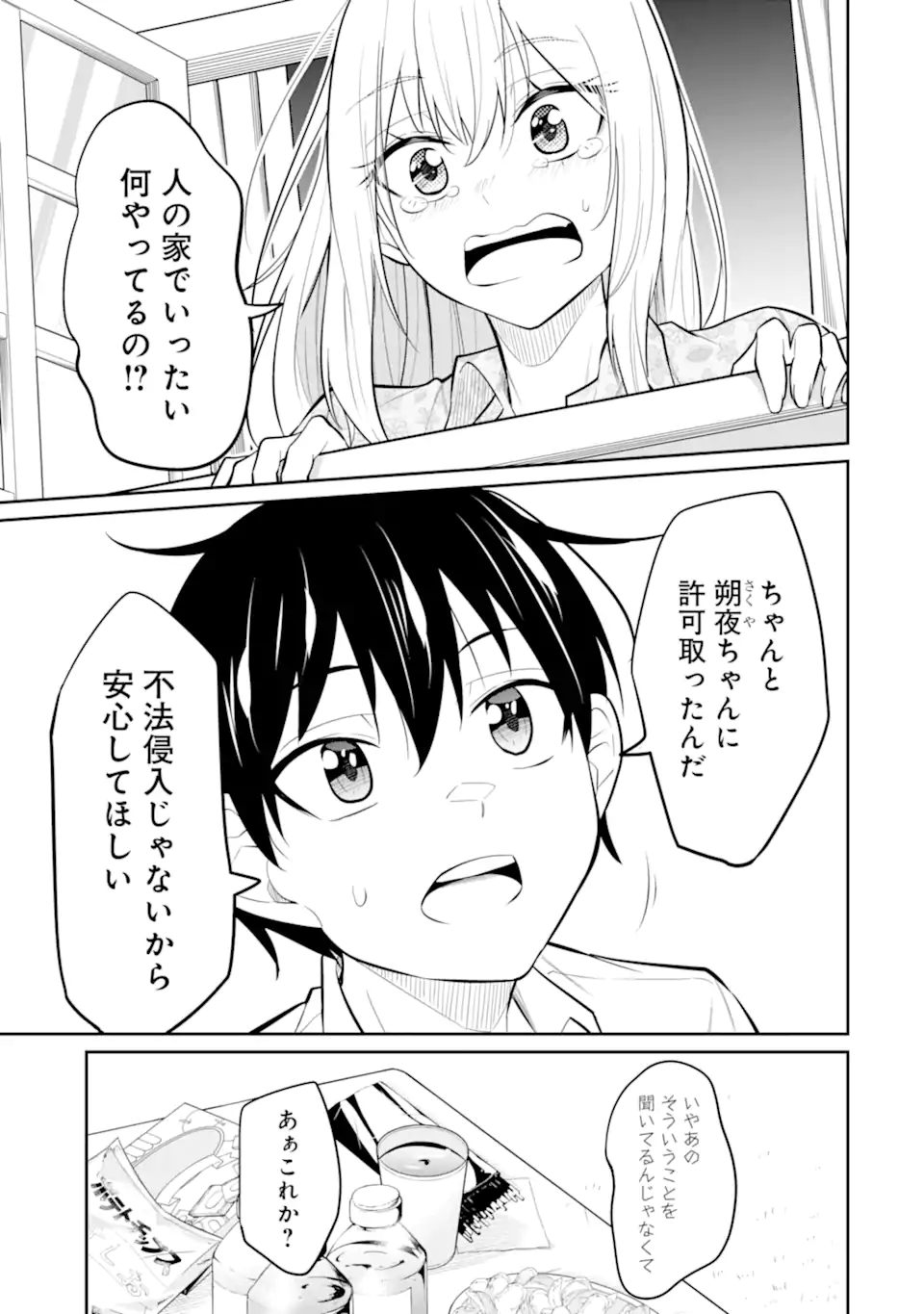 やたらと察しのいい俺は、毒舌クーデレ美少女の小さなデレも見逃さずにぐいぐいいく 第9.1話 - Trang 19