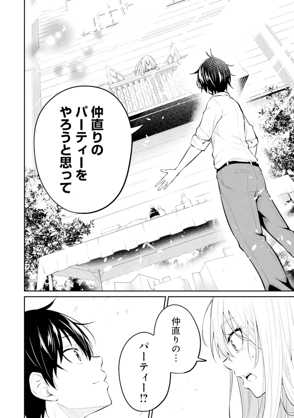 やたらと察しのいい俺は、毒舌クーデレ美少女の小さなデレも見逃さずにぐいぐいいく 第9.1話 - Trang 20