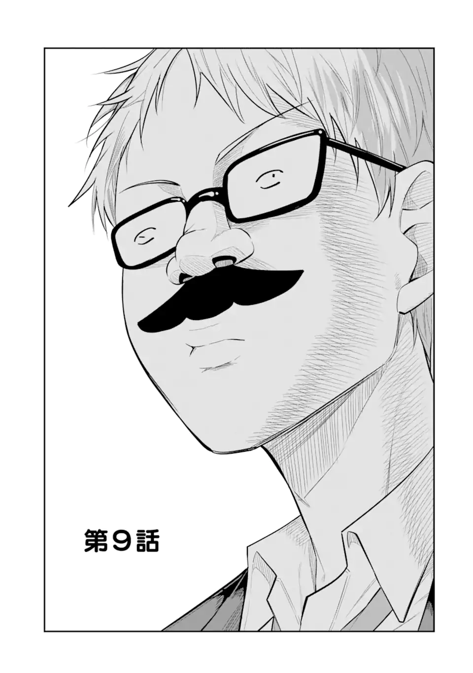 やたらと察しのいい俺は、毒舌クーデレ美少女の小さなデレも見逃さずにぐいぐいいく 第9.1話 - Trang 3