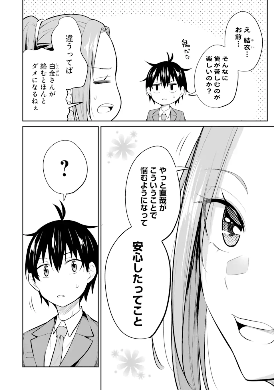 やたらと察しのいい俺は、毒舌クーデレ美少女の小さなデレも見逃さずにぐいぐいいく 第9.1話 - Trang 4