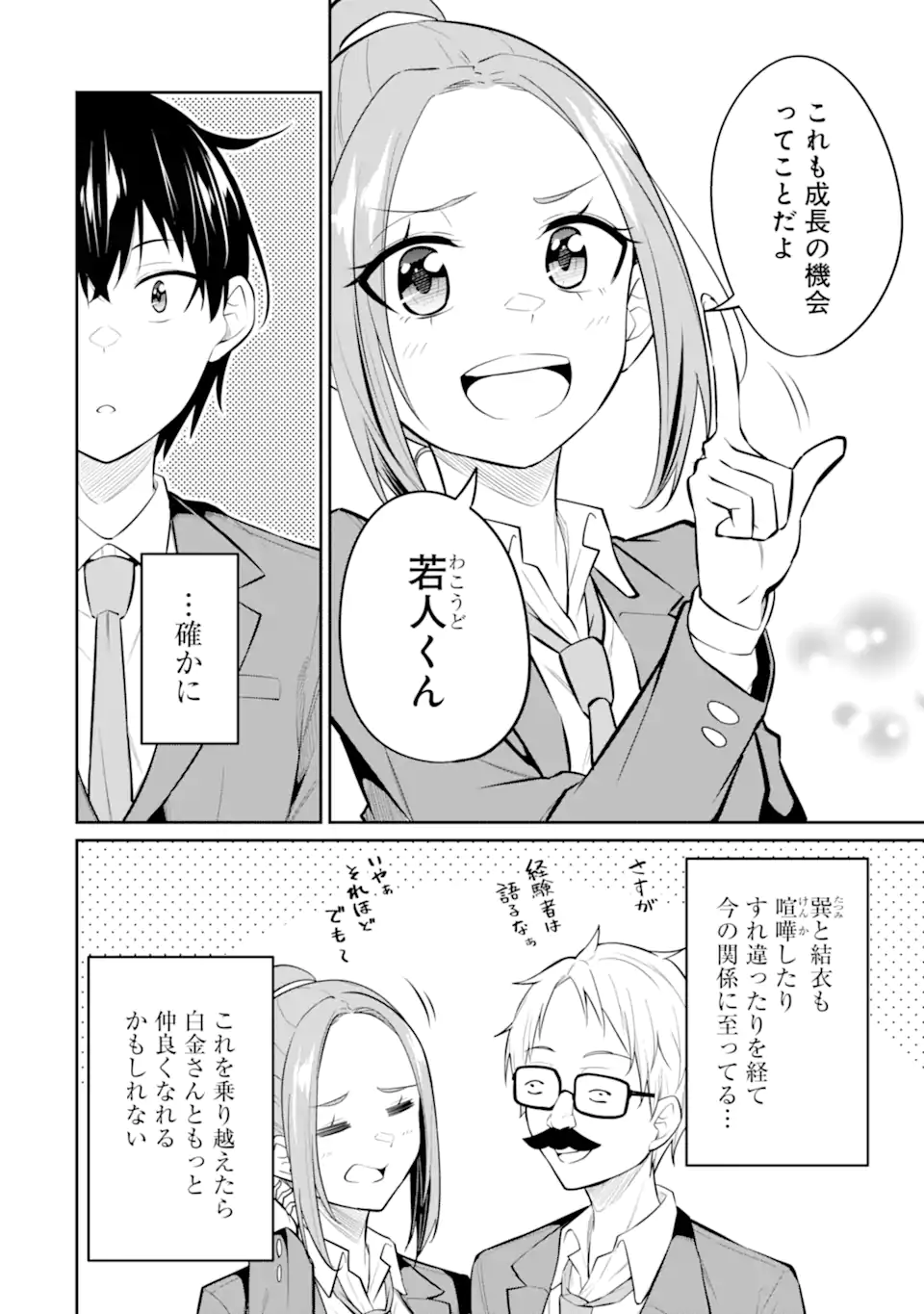 やたらと察しのいい俺は、毒舌クーデレ美少女の小さなデレも見逃さずにぐいぐいいく 第9.1話 - Trang 6