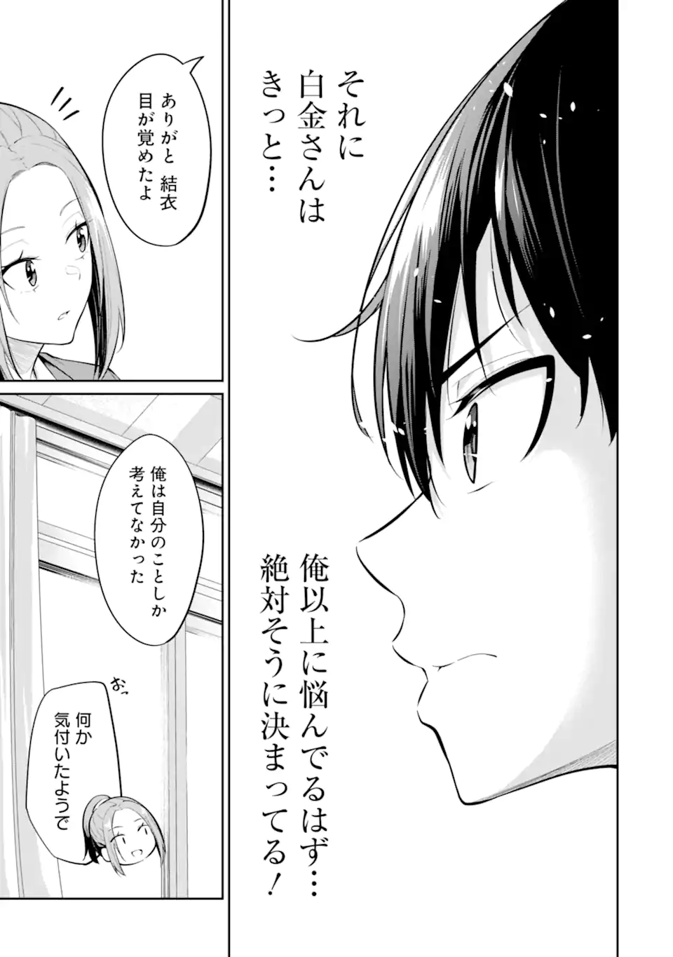 やたらと察しのいい俺は、毒舌クーデレ美少女の小さなデレも見逃さずにぐいぐいいく 第9.1話 - Trang 7