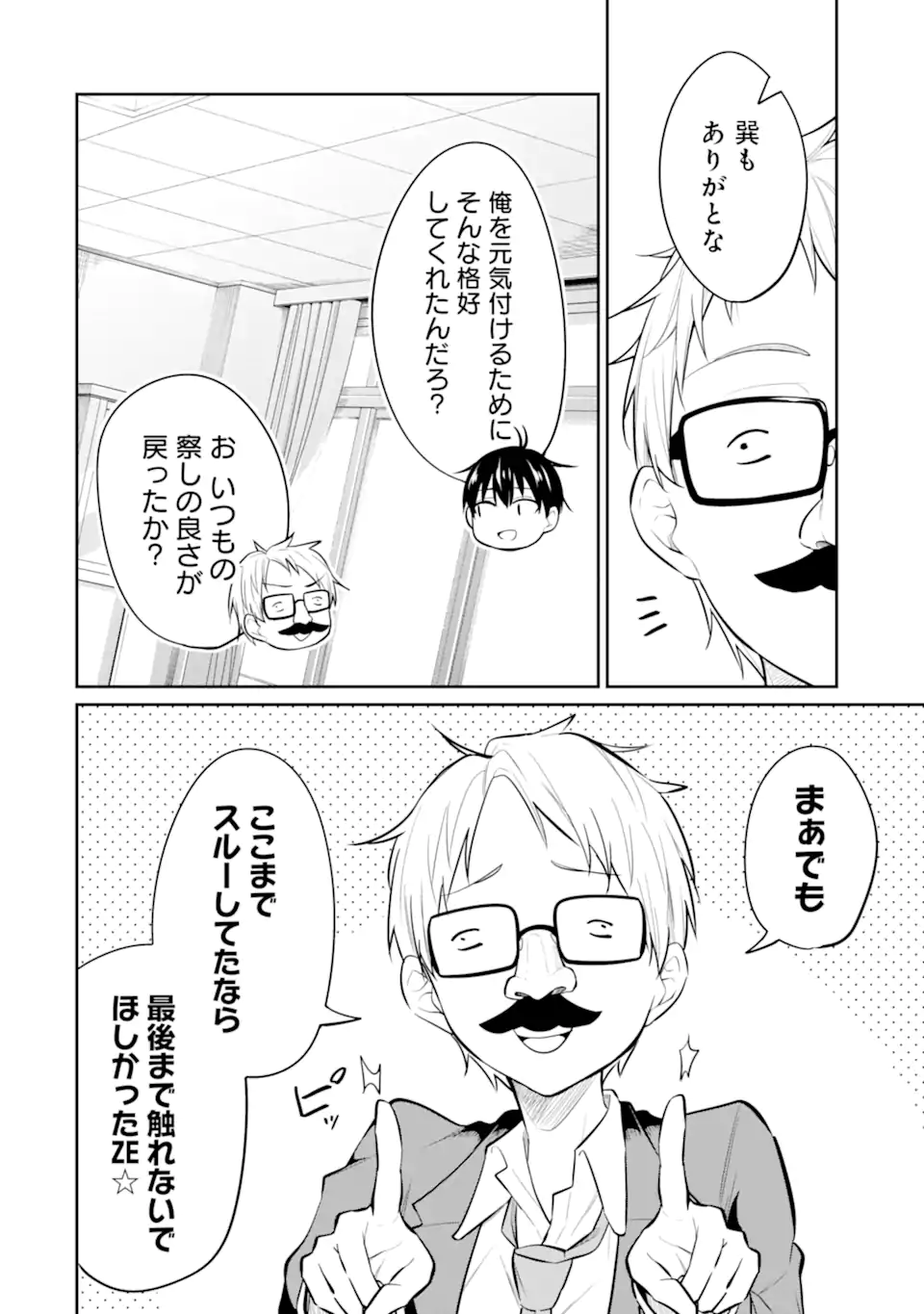 やたらと察しのいい俺は、毒舌クーデレ美少女の小さなデレも見逃さずにぐいぐいいく 第9.1話 - Trang 8