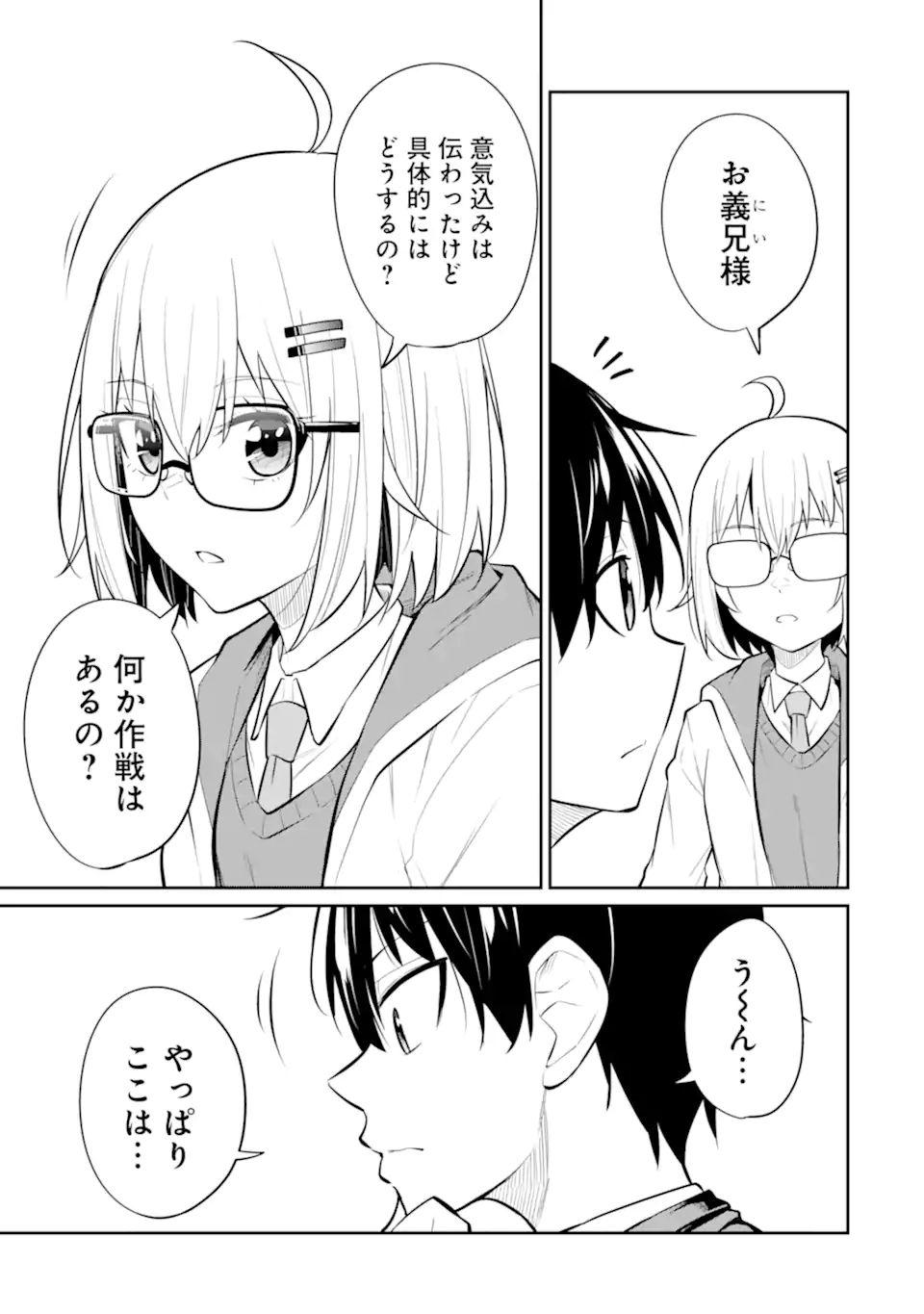 やたらと察しのいい俺は、毒舌クーデレ美少女の小さなデレも見逃さずにぐいぐいいく 第9.1話 - Trang 9