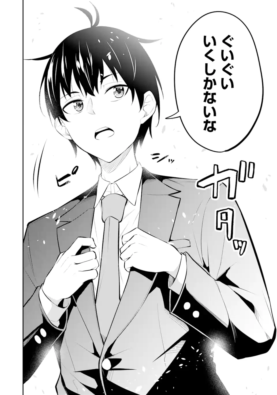 やたらと察しのいい俺は、毒舌クーデレ美少女の小さなデレも見逃さずにぐいぐいいく 第9.1話 - Trang 10