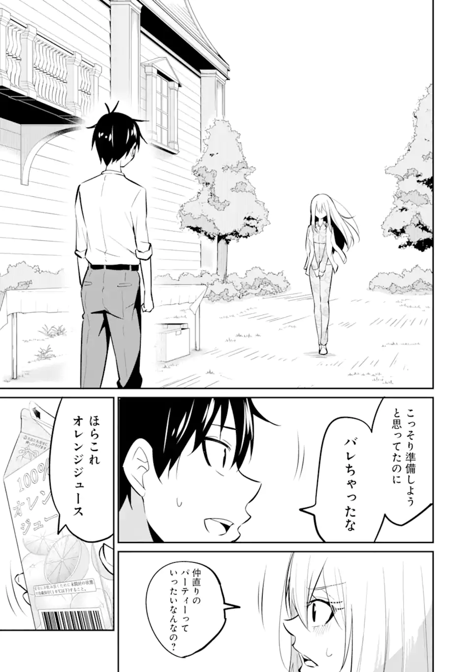 やたらと察しのいい俺は、毒舌クーデレ美少女の小さなデレも見逃さずにぐいぐいいく 第9.2話 - Trang 1