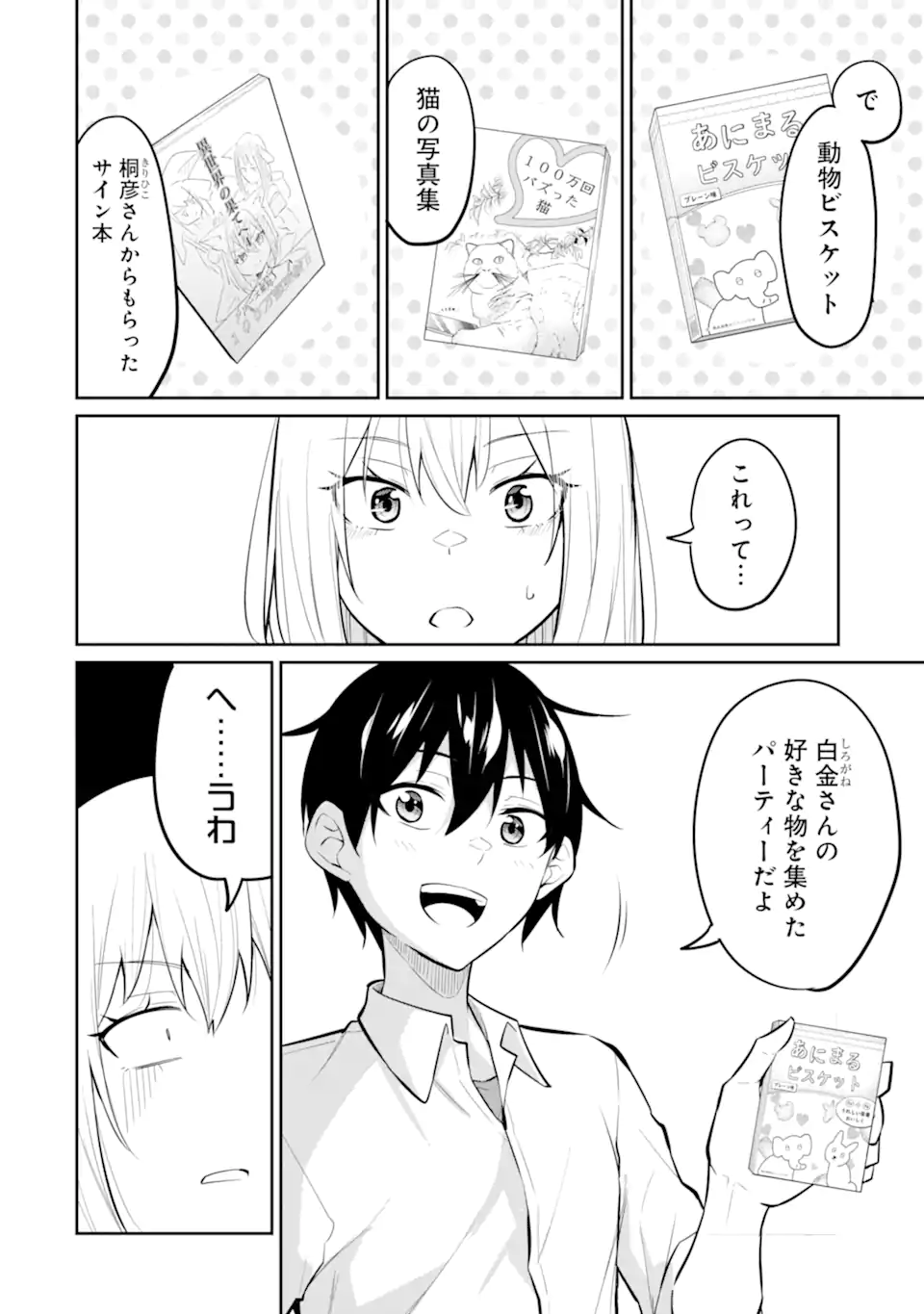 やたらと察しのいい俺は、毒舌クーデレ美少女の小さなデレも見逃さずにぐいぐいいく 第9.2話 - Trang 2