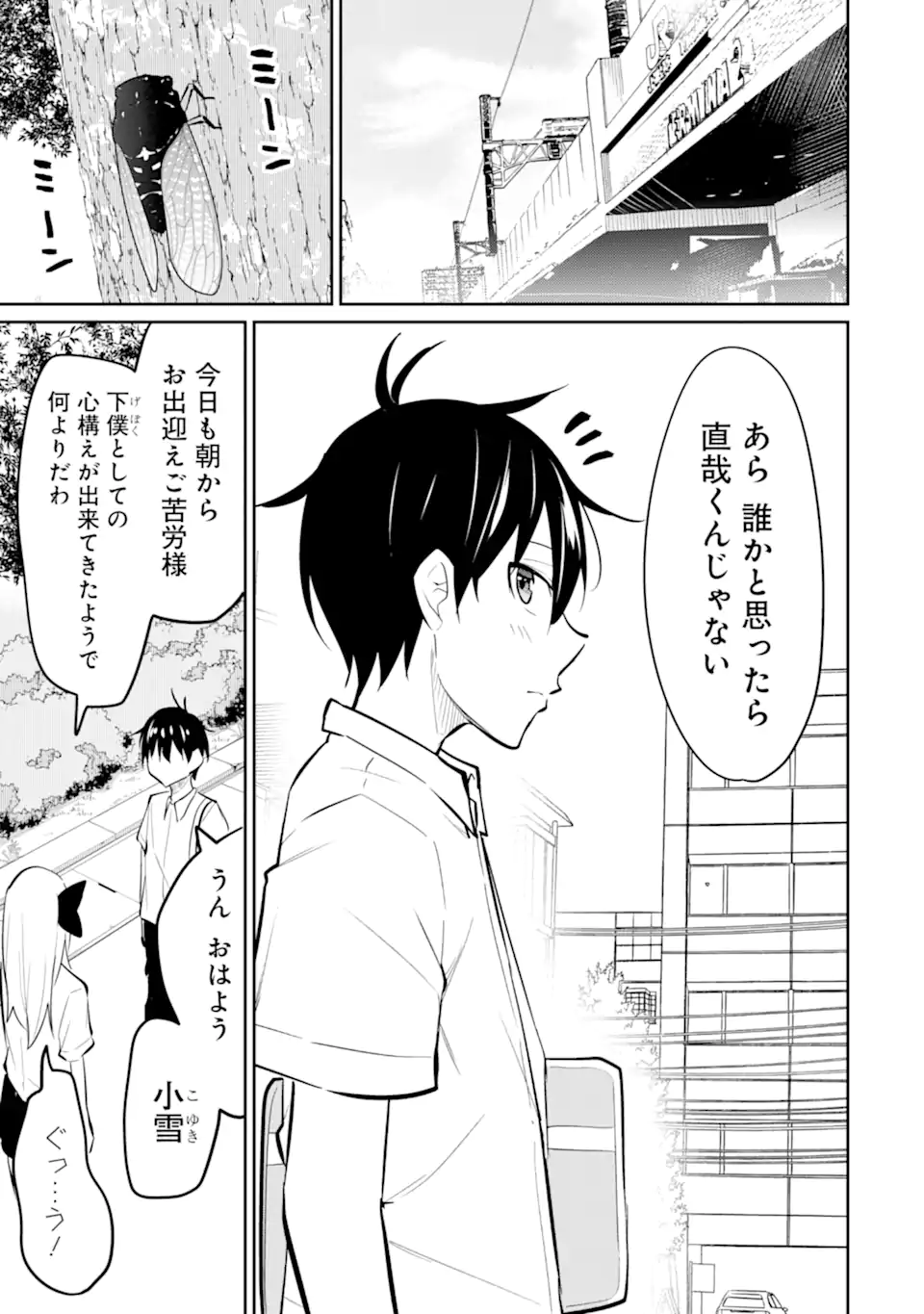 やたらと察しのいい俺は、毒舌クーデレ美少女の小さなデレも見逃さずにぐいぐいいく 第9.2話 - Trang 11