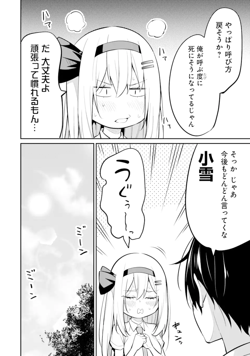 やたらと察しのいい俺は、毒舌クーデレ美少女の小さなデレも見逃さずにぐいぐいいく 第9.2話 - Trang 12