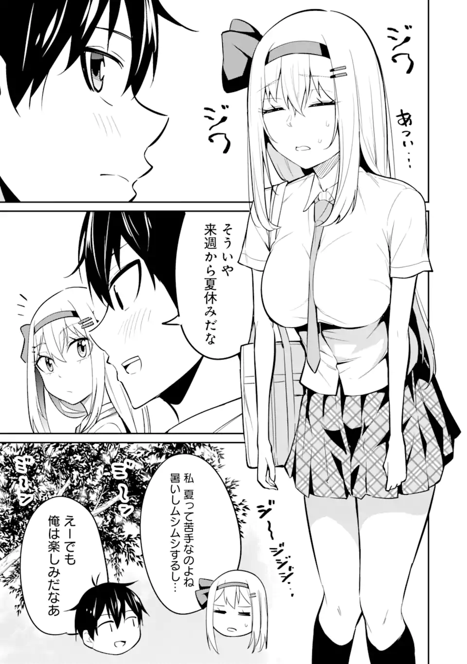 やたらと察しのいい俺は、毒舌クーデレ美少女の小さなデレも見逃さずにぐいぐいいく 第9.2話 - Trang 13
