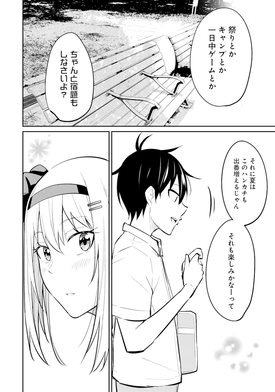 やたらと察しのいい俺は、毒舌クーデレ美少女の小さなデレも見逃さずにぐいぐいいく 第9.2話 - Trang 14