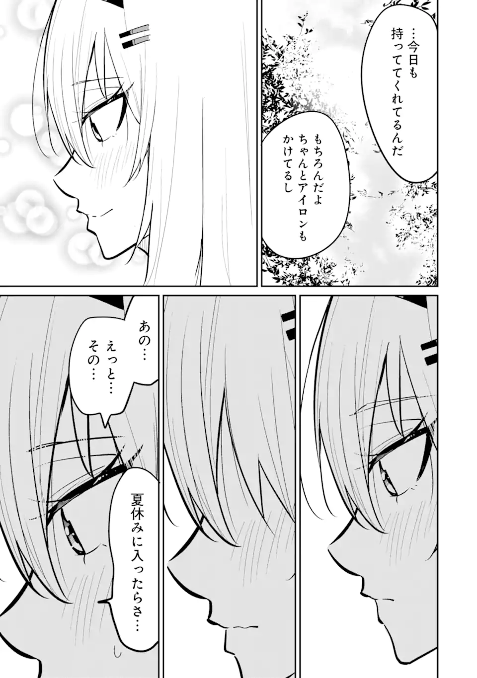やたらと察しのいい俺は、毒舌クーデレ美少女の小さなデレも見逃さずにぐいぐいいく 第9.2話 - Trang 15