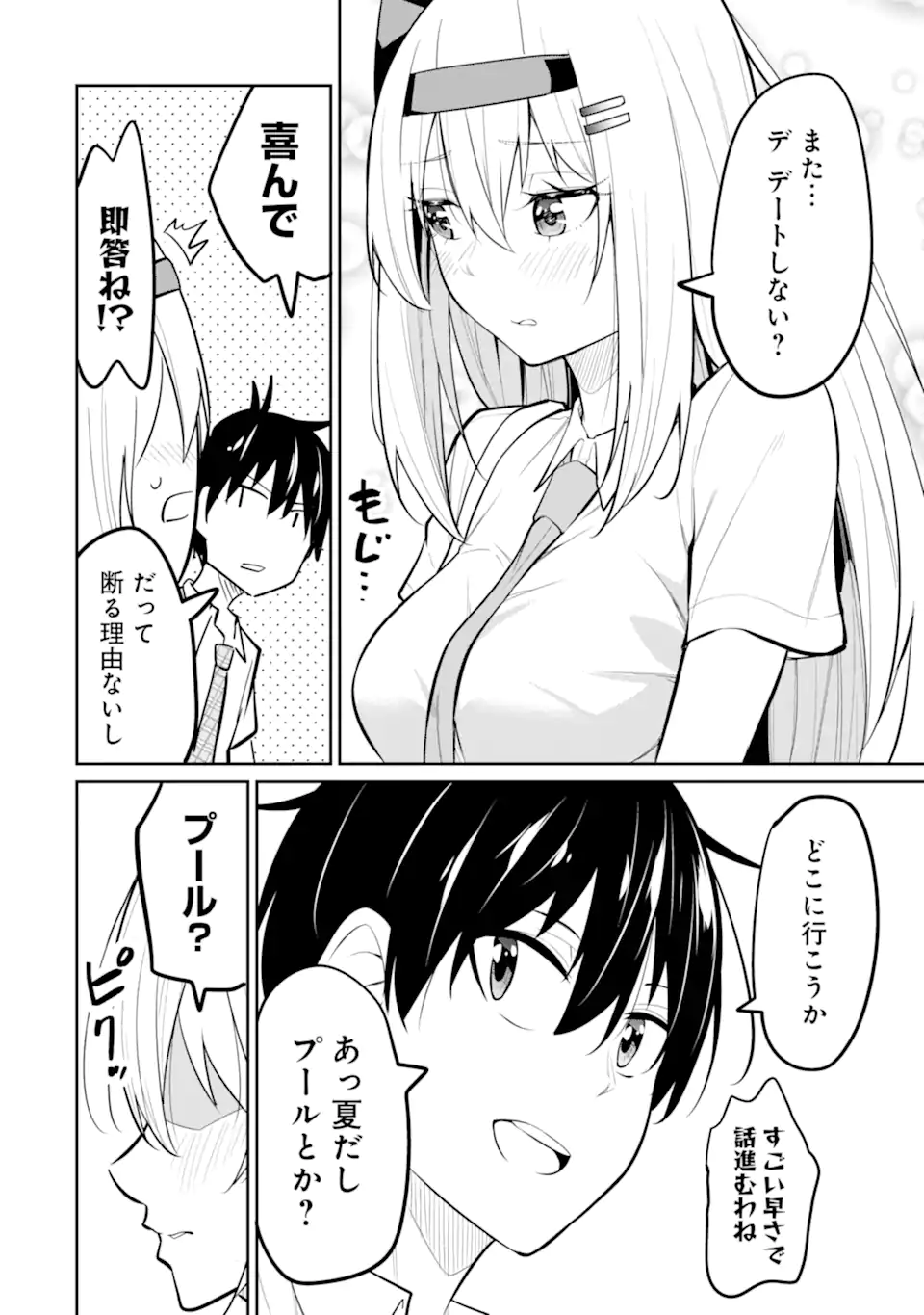 やたらと察しのいい俺は、毒舌クーデレ美少女の小さなデレも見逃さずにぐいぐいいく 第9.2話 - Trang 16