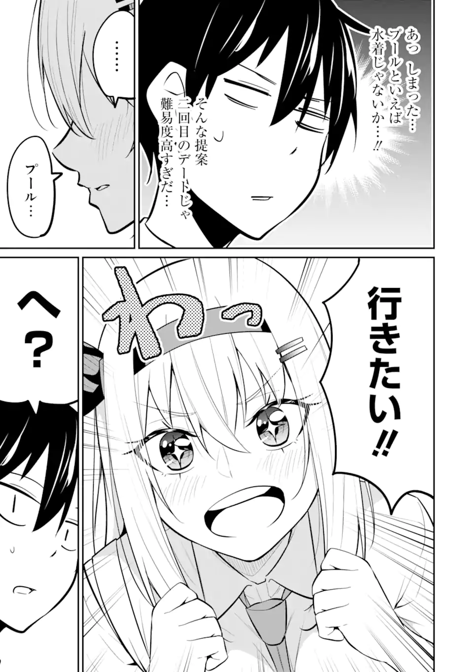 やたらと察しのいい俺は、毒舌クーデレ美少女の小さなデレも見逃さずにぐいぐいいく 第9.2話 - Trang 17