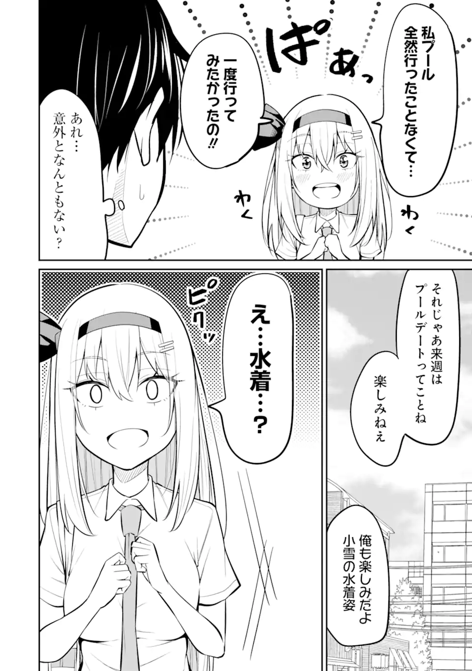 やたらと察しのいい俺は、毒舌クーデレ美少女の小さなデレも見逃さずにぐいぐいいく 第9.2話 - Trang 18