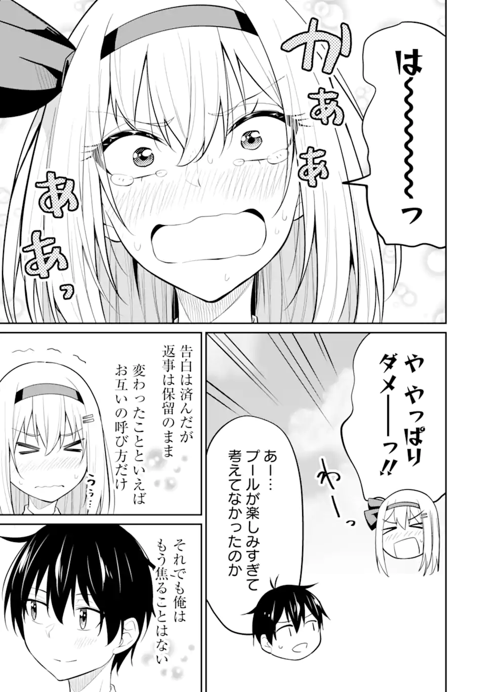 やたらと察しのいい俺は、毒舌クーデレ美少女の小さなデレも見逃さずにぐいぐいいく 第9.2話 - Trang 19