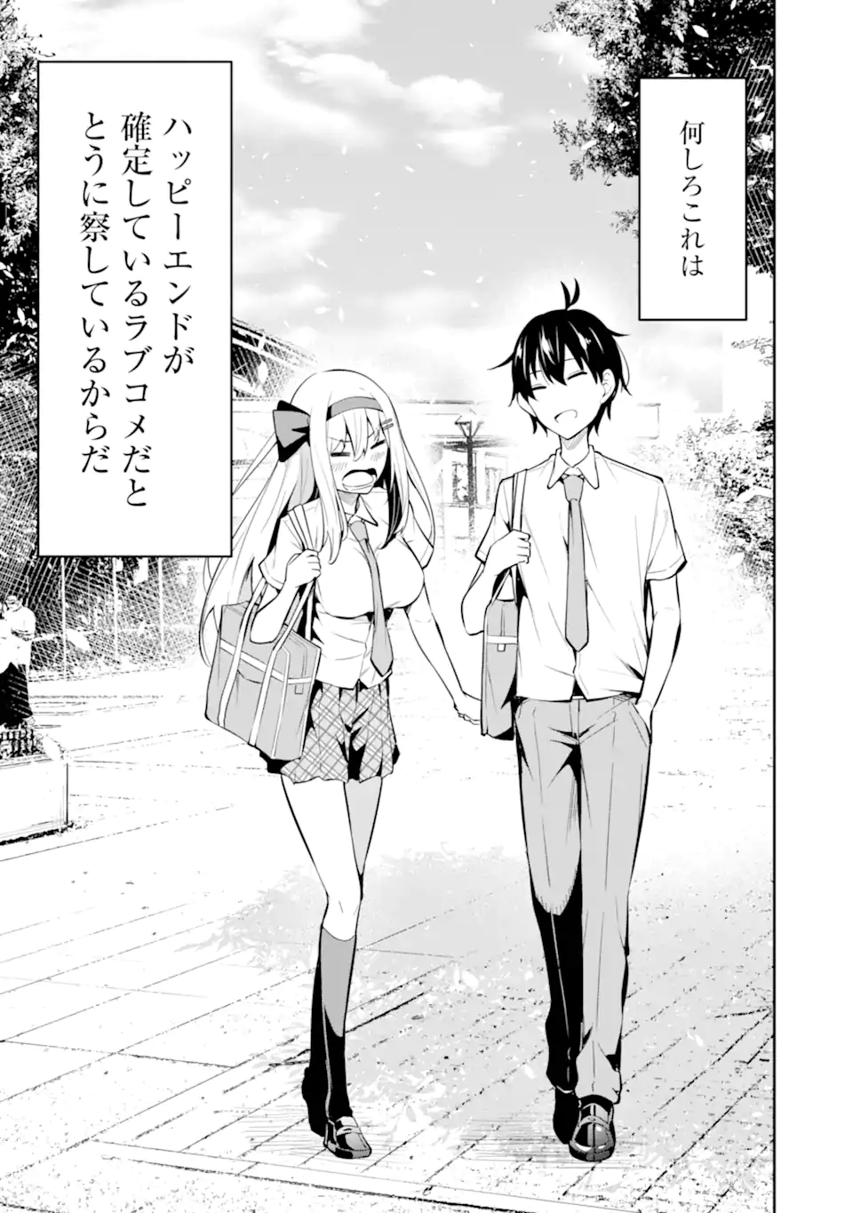 やたらと察しのいい俺は、毒舌クーデレ美少女の小さなデレも見逃さずにぐいぐいいく 第9.2話 - Trang 20