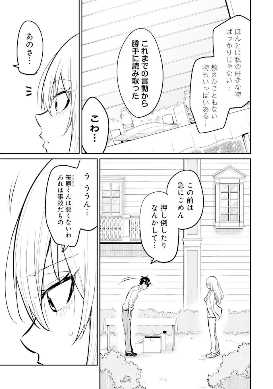 やたらと察しのいい俺は、毒舌クーデレ美少女の小さなデレも見逃さずにぐいぐいいく 第9.2話 - Trang 3
