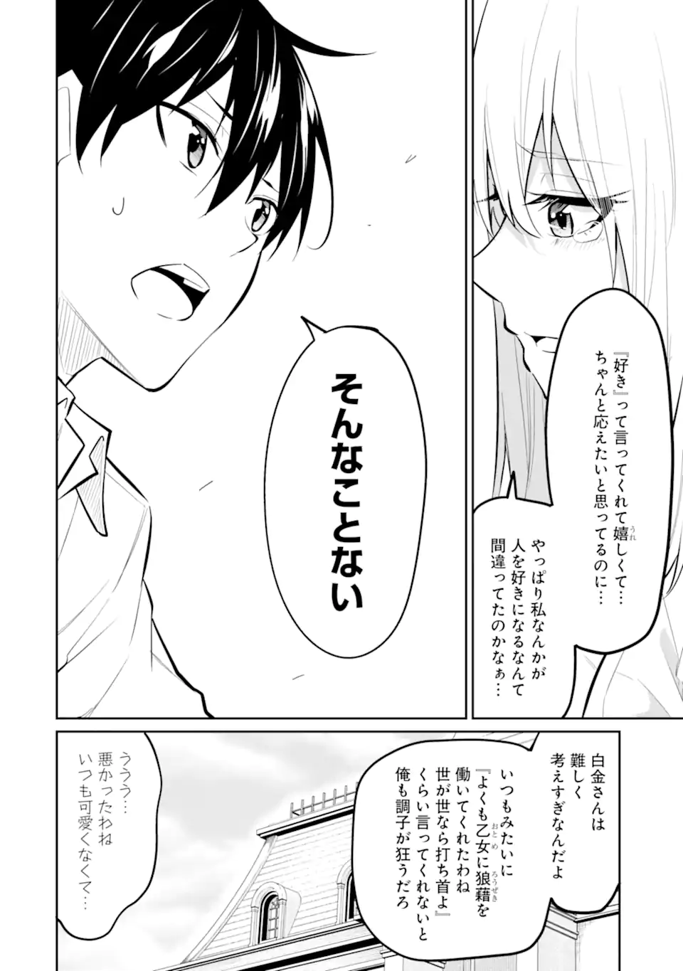 やたらと察しのいい俺は、毒舌クーデレ美少女の小さなデレも見逃さずにぐいぐいいく 第9.2話 - Trang 4