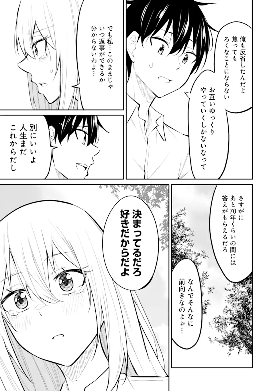 やたらと察しのいい俺は、毒舌クーデレ美少女の小さなデレも見逃さずにぐいぐいいく 第9.2話 - Trang 5