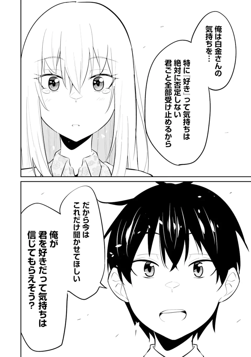やたらと察しのいい俺は、毒舌クーデレ美少女の小さなデレも見逃さずにぐいぐいいく 第9.2話 - Trang 6