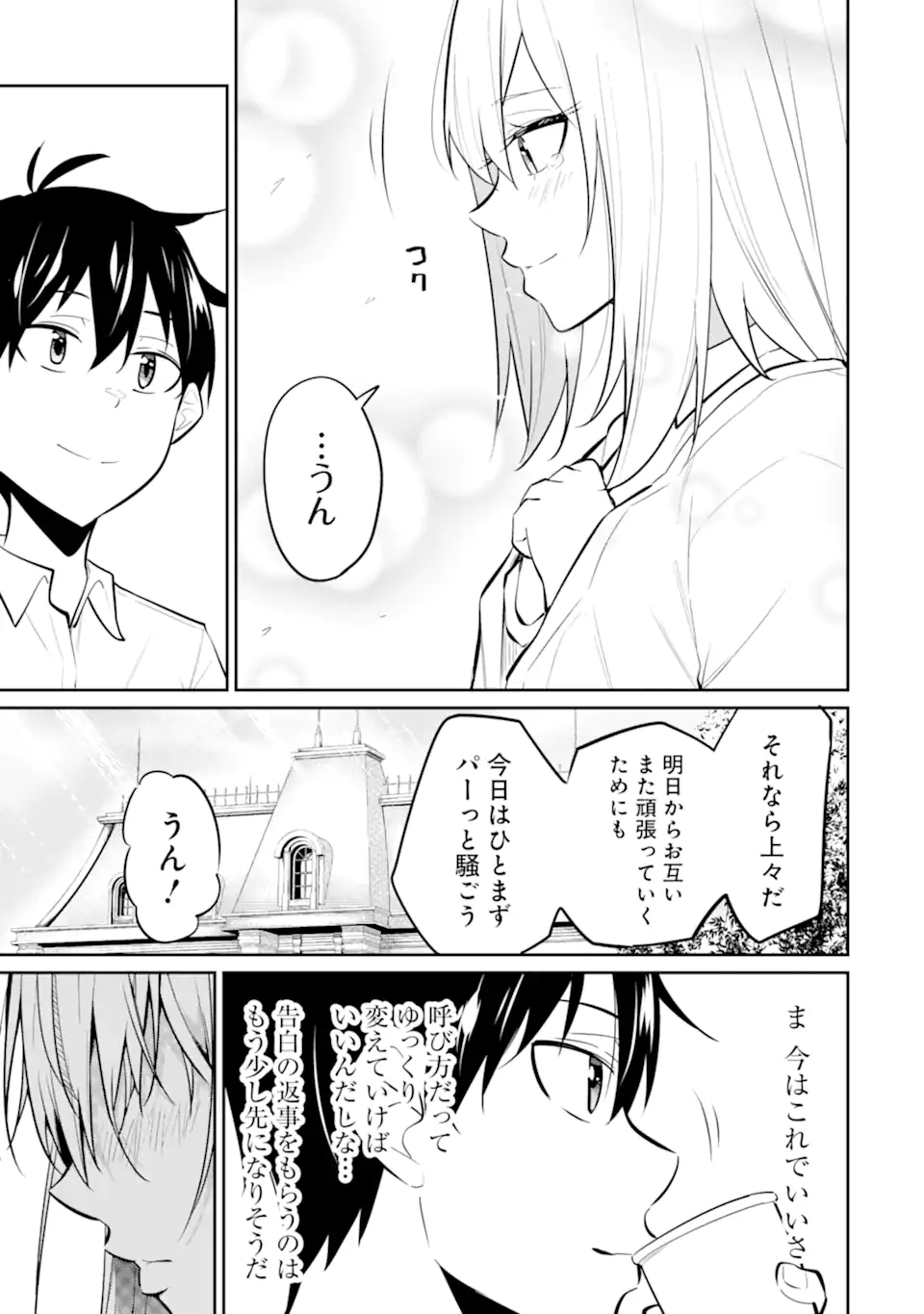 やたらと察しのいい俺は、毒舌クーデレ美少女の小さなデレも見逃さずにぐいぐいいく 第9.2話 - Trang 7