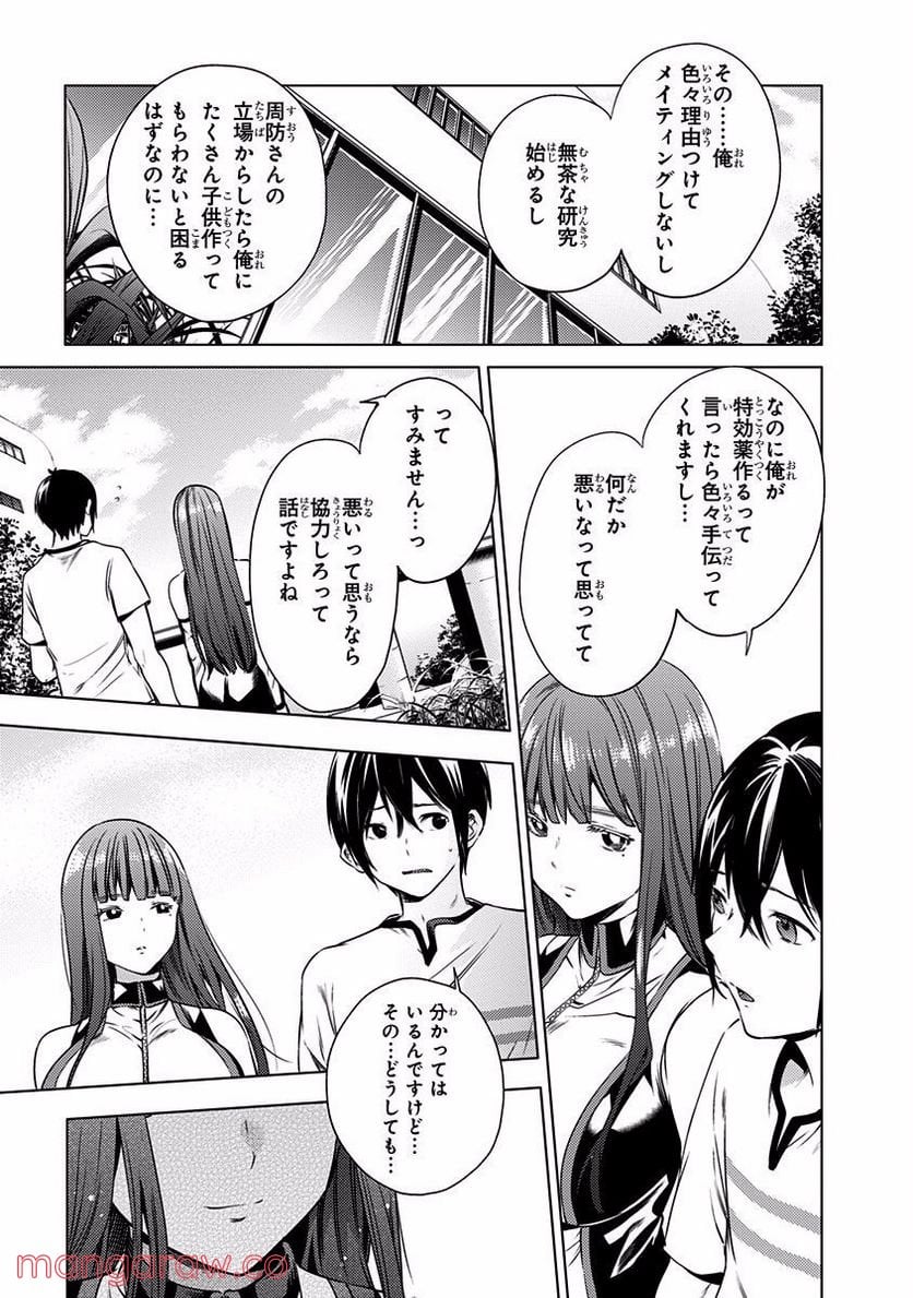 終末のハーレム - 第7話 - Page 23