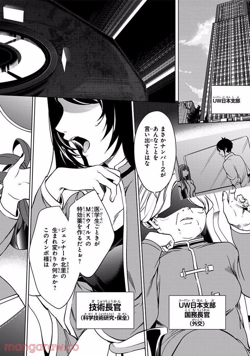 終末のハーレム - 第7話 - Page 8