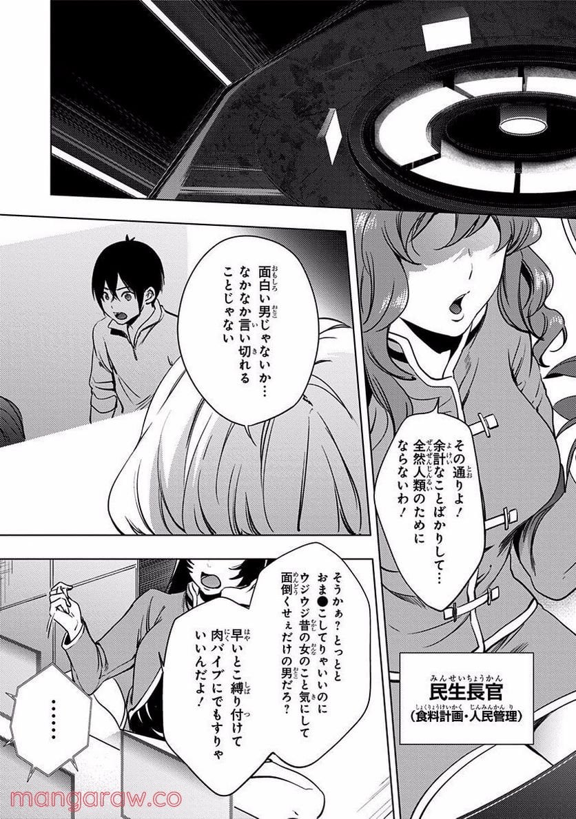 終末のハーレム - 第7話 - Page 9