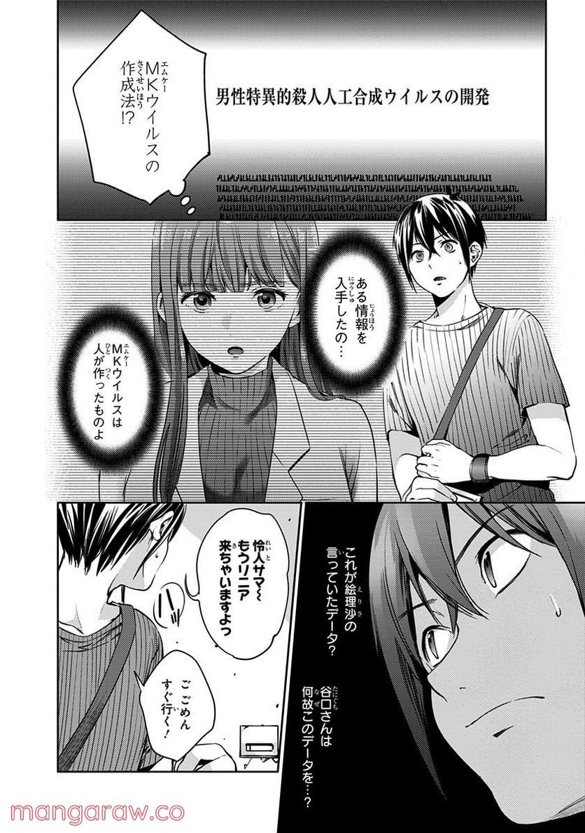 終末のハーレム - 第26話 - Page 18