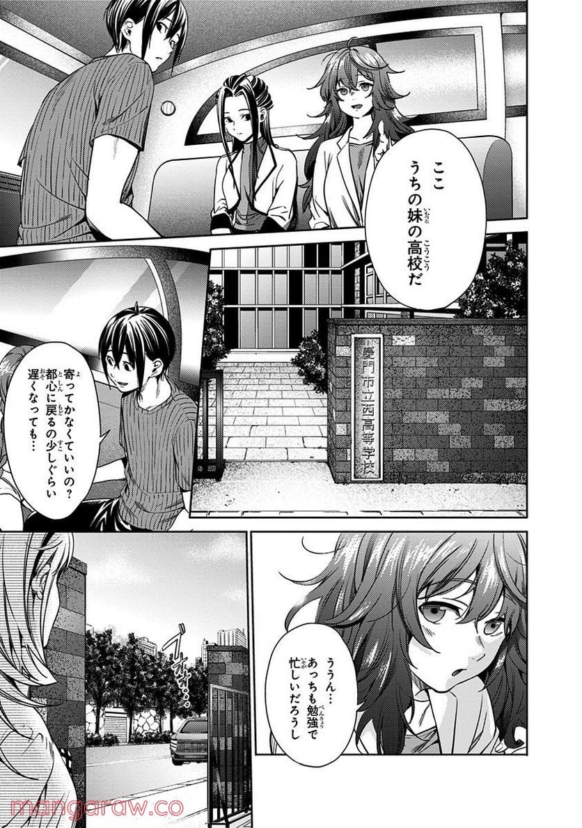 終末のハーレム - 第26話 - Page 7