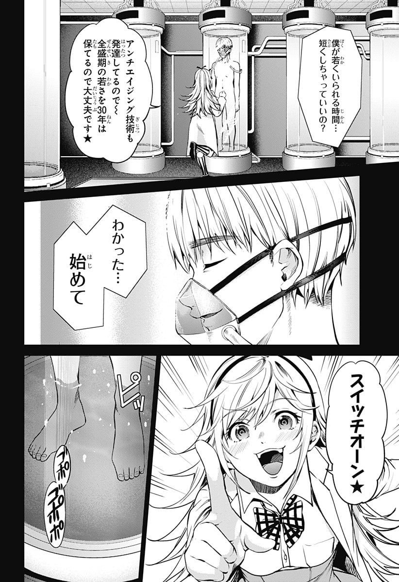 終末のハーレム - 第49話 - Page 2