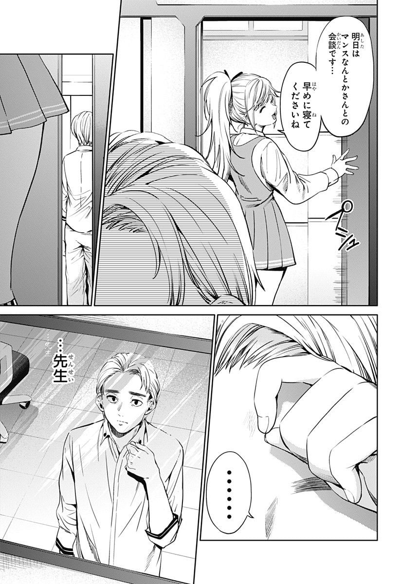 終末のハーレム - 第49話 - Page 15