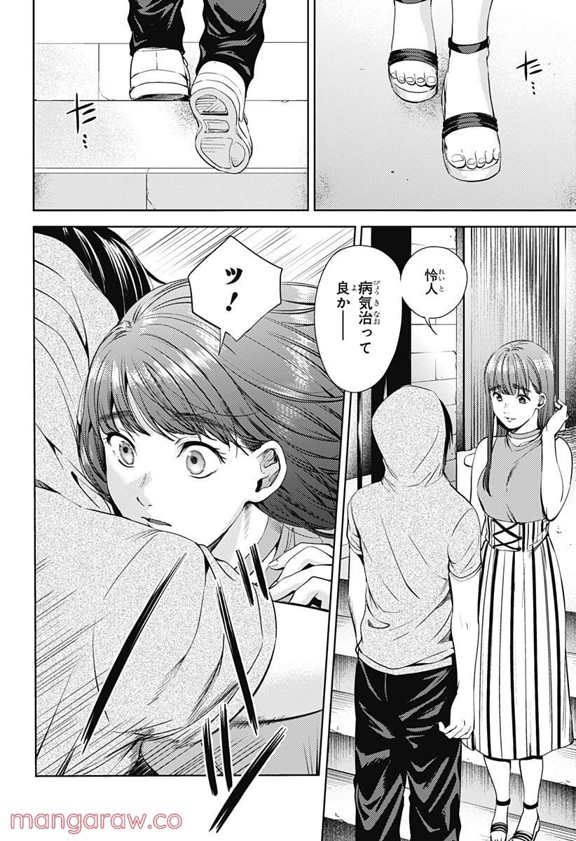 終末のハーレム - 第54話 - Page 2