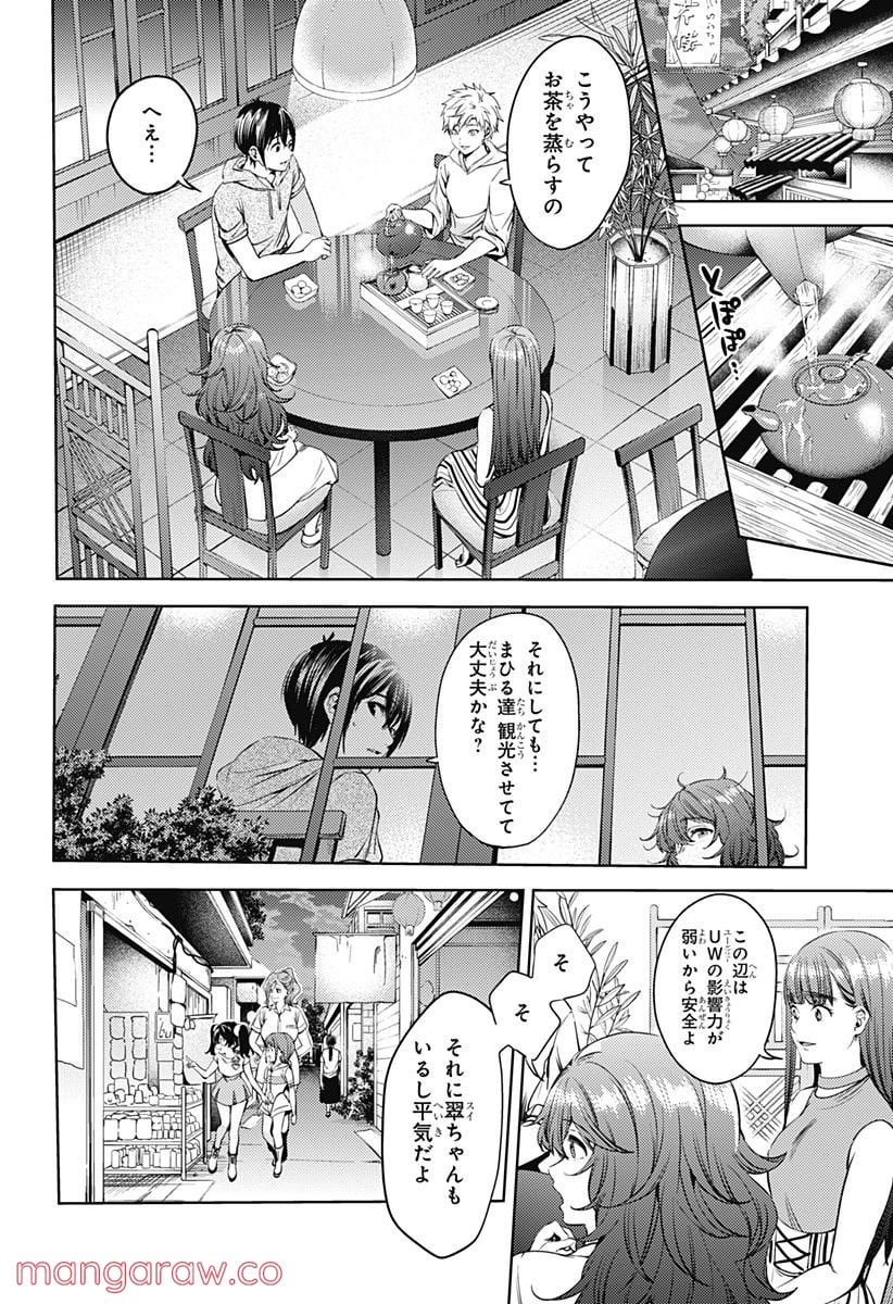 終末のハーレム - 第54話 - Page 6