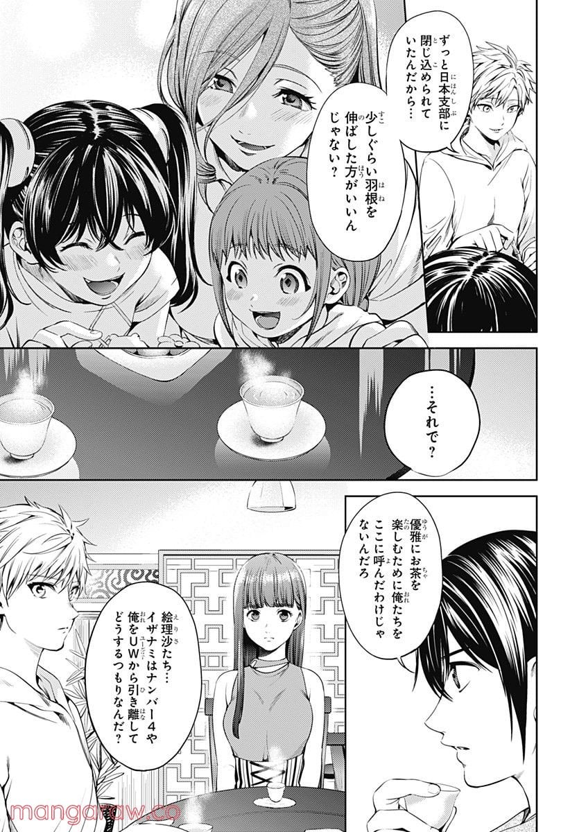 終末のハーレム - 第54話 - Page 7