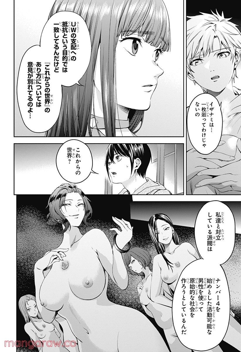 終末のハーレム - 第54話 - Page 8