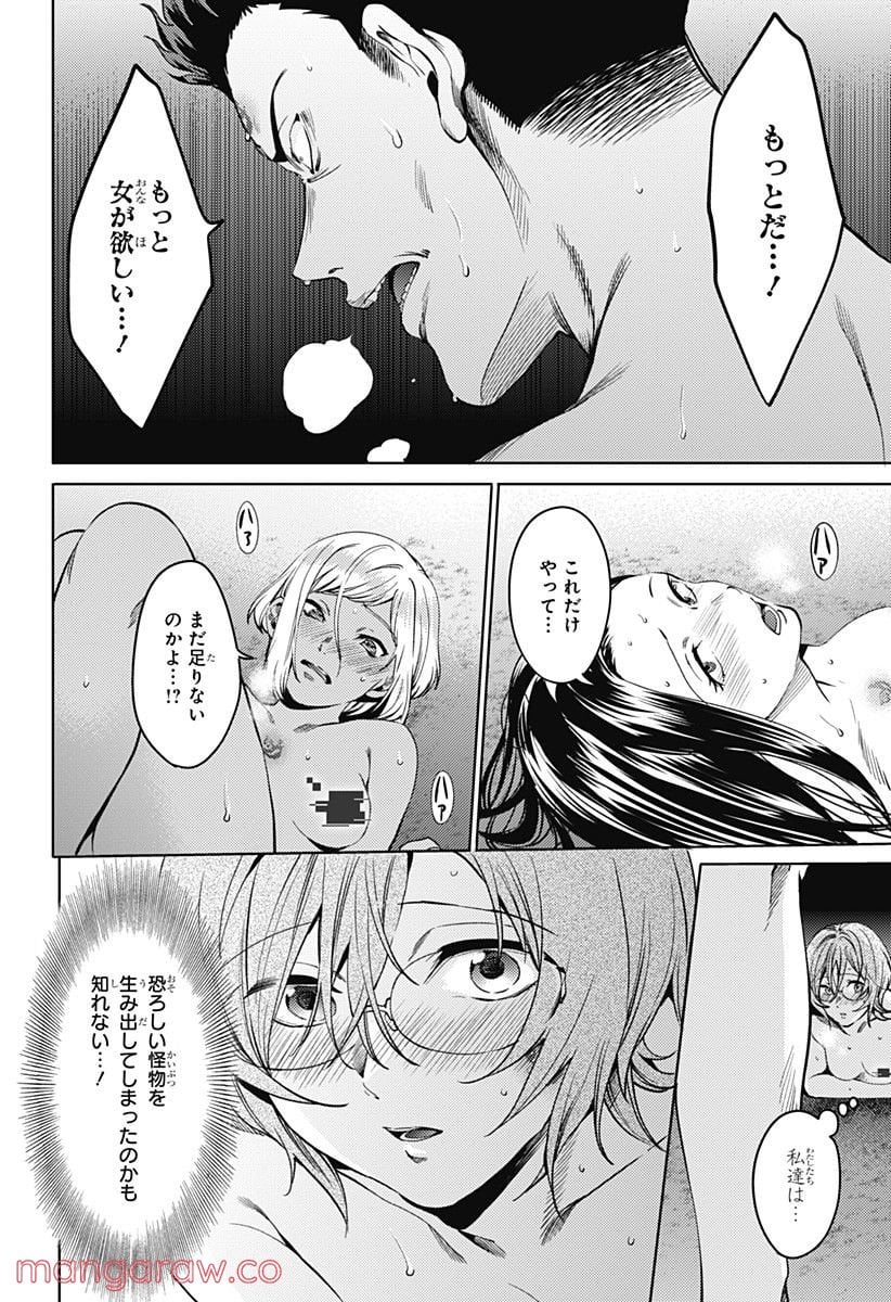 終末のハーレム - 第58話 - Page 18